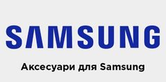 Чохли для Samsung