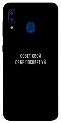 Чехол для Samsung Galaxy A20 / A30 PandaPrint Совет свой себе посоветуй надписи