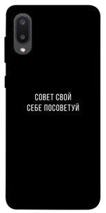 Чохол для Samsung Galaxy A02 PandaPrint Рада свій собі порадь написи
