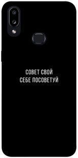Чехол для Samsung Galaxy A10s PandaPrint Совет свой себе посоветуй надписи