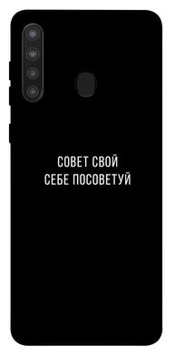Чехол для Samsung Galaxy A21 PandaPrint Совет свой себе посоветуй надписи