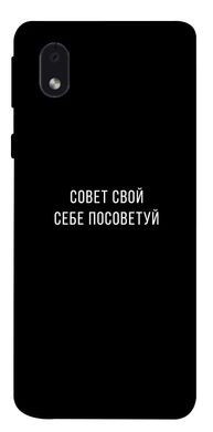 Чехол для Samsung Galaxy M01 Core / A01 Core PandaPrint Совет свой себе посоветуй надписи