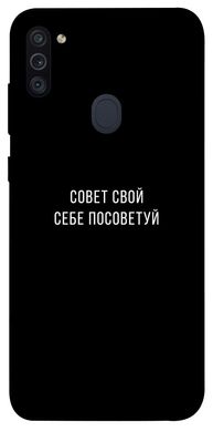 Чехол для Samsung Galaxy M11 PandaPrint Совет свой себе посоветуй надписи