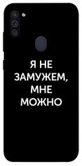 Чехол для Samsung Galaxy M11 PandaPrint Я не замужем мне можно надписи