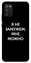 Чехол для Samsung Galaxy A02s PandaPrint Я не замужем мне можно надписи