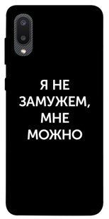 Чехол для Samsung Galaxy A02 PandaPrint Я не замужем мне можно надписи