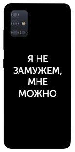 Чехол для Samsung Galaxy M51 PandaPrint Я не замужем мне можно надписи