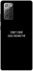 Чохол для Samsung Galaxy Note 20 PandaPrint Рада свій собі порадь написи