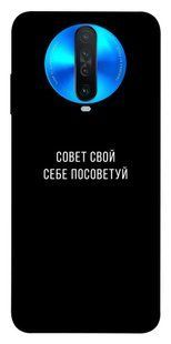Чохол для Xiaomi Redmi K30 PandaPrint Рада свій собі порадь написи