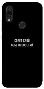 Чохол для Xiaomi Redmi 7 PandaPrint Рада свій собі порадь написи