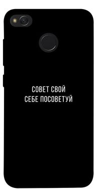 Чехол для Xiaomi Redmi 4X PandaPrint Совет свой себе посоветуй надписи