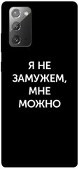 Чехол для Samsung Galaxy Note 20 PandaPrint Я не замужем мне можно надписи