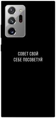 Чохол для Samsung Galaxy Note 20 Ultra PandaPrint Рада свій собі порадь написи