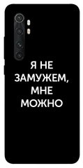 Чехол для Xiaomi Mi Note 10 Lite PandaPrint Я не замужем мне можно надписи