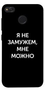 Чохол для Xiaomi Redmi 4X PandaPrint Я не заміжня мені можна написи