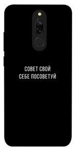 Чохол для Xiaomi Redmi 8 PandaPrint Рада свій собі порадь написи