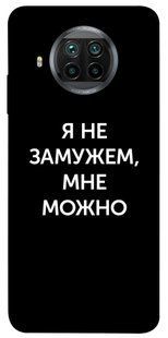 Чехол для Xiaomi Mi 10T Lite / Redmi Note 9 Pro 5G PandaPrint Я не замужем мне можно для надписи