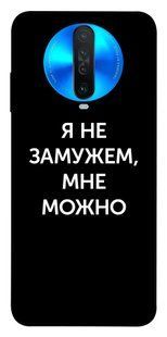 Чохол для Xiaomi Redmi K30 PandaPrint Я не заміжня мені можна написи