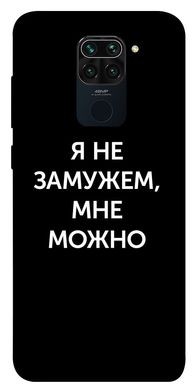Чехол для Xiaomi Redmi Note 9 / Redmi 10X PandaPrint Я не замужем мне можно надписи
