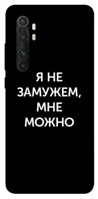 Чехол для Xiaomi Mi Note 10 Lite PandaPrint Я не замужем мне можно надписи