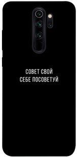 Чохол для Xiaomi Redmi Note 8 Pro PandaPrint Рада свій собі порадь написи