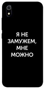 Чехол для Xiaomi Redmi 7A PandaPrint Я не замужем мне можно надписи