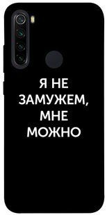 Чехол для Xiaomi Redmi Note 8 PandaPrint Я не замужем мне можно надписи