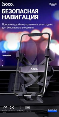Держатель HOCO Tour gravity linkage car holder CA51A/ Black-Grey