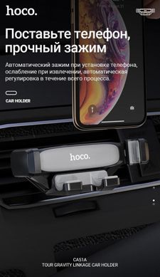 Тримач HOCO Tour gravity linkage car holder CA51A/ Black-Grey