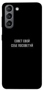 Чохол для Samsung Galaxy S21 PandaPrint Рада свій собі порадь написи