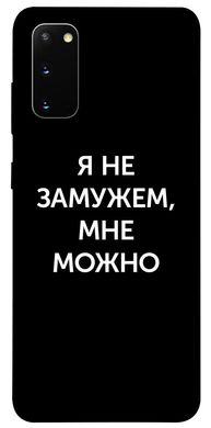 Чехол для Samsung Galaxy S20 PandaPrint Я не замужем мне можно надписи