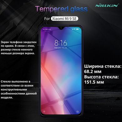Защитное стекло Nillkin (H+ PRO) для Xiaomi Mi 9 SE