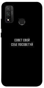 Чохол для Huawei P Smart (2020) PandaPrint Рада свій собі порадь написи