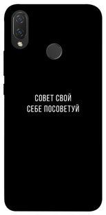 Чохол для Huawei P Smart + 2019 PandaPrint Рада свій собі порадь написи