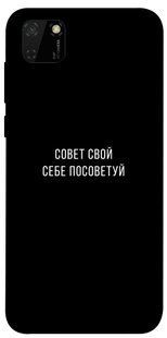 Чохол для Huawei Y5p PandaPrint Рада свій собі порадь написи