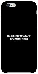 Чохол для Apple iPhone 6 / 6s (4.7 "") PandaPrint Увімкніть Меладзе написи