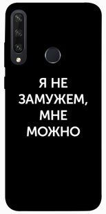 Чехол для Huawei Y6p PandaPrint Я не замужем мне можно надписи