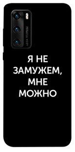 Чехол для Huawei P40 PandaPrint Я не замужем мне можно надписи